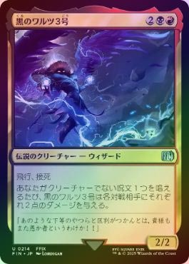 Foil】(478)□拡張アート□《黒のワルツ3号/Black Waltz No. 3