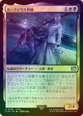 FOIL】【日】ルーファウス神羅/Rufus Shinra[多色U]【FIN