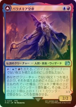 パラメキア皇帝 英語 拡張アートfoil バンドル限定 ファイナルファンタジー ☆SALE☆【FOIL】【日】パラメキア皇帝/The Emperor of