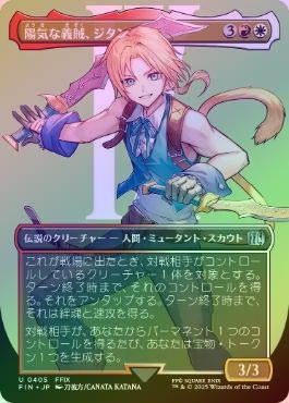 MTG 陽気な義賊、ジタン 拡張 foil 英語 ☆SALE☆【FOIL】【日】陽気な義賊、ジタン/Zidane, Tantalus