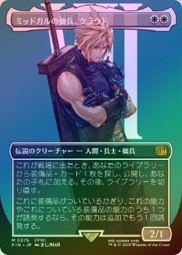 FOIL】【日】ミッドガルの傭兵、クラウド/Cloud, Midgar