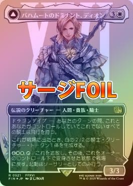 �ڥ�����FOIL�ۡ����ۥХϥࡼ�ȤΥɥߥʥ�ȡ��ǥ�����/Dion, Bahamut's Dominant[��R]��FIN��[�ܡ������쥹]