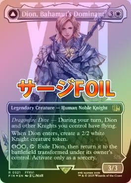 バハムートのドミナント、ディオン 拡張アート foil バハムートの