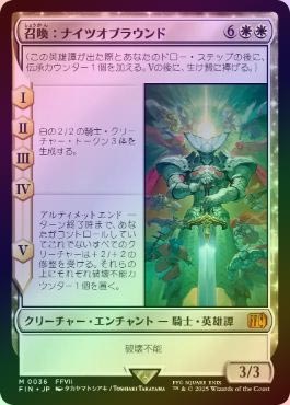 FOIL】【日】召喚：ナイツオブラウンド/Summon: Knights of