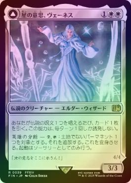 ☆SALE☆【FOIL】【日】星の意思、ヴェーネス/Venat, Heart of
