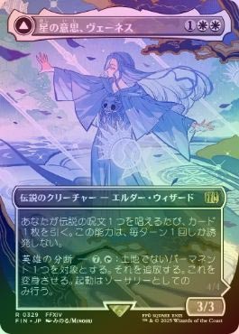 FOIL】【日】星の意思、ヴェーネス/Venat, Heart of Hydaelyn[白