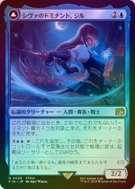 Jill,Shiva's Dominant /シヴァのドミナント、ジル　foil サージFOIL)シヴァのドミナント、ジル/Jill, Shiva's Dominant