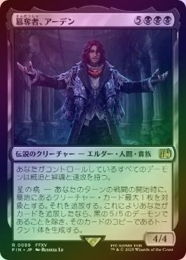 MTG エラーカード 簒奪者、アーデン サージ FOIL FOIL】【日】簒奪者、アーデン/Ardyn, the Usurper[黒R]【FIN