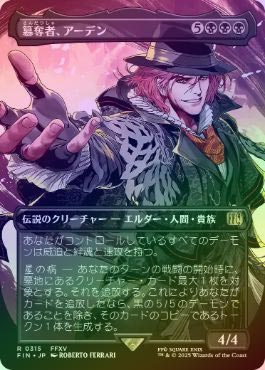 MTG FF 簒奪者、アーデン【foil】 FOIL)(フルアート)(0315)簒奪者、アーデン/Ardyn, the Usurper