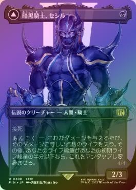 FOIL] 暗黒騎士、セシル/Cecil, Dark Knight No.525 (全面アート