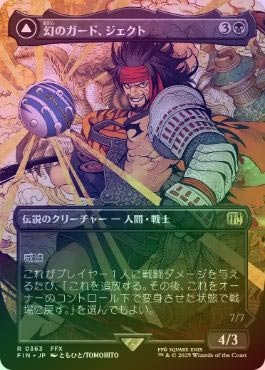 FOIL】【日】幻のガード、ジェクト/Jecht, Reluctant Guardian[黒R