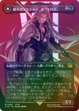 FOIL】【日】威名のソルジャー、セフィロス/Sephiroth, Fabled