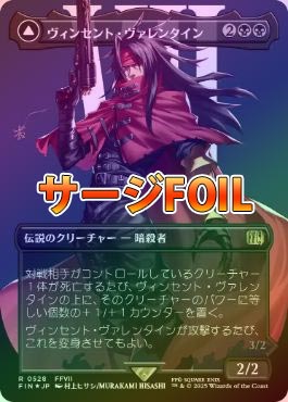�ڥ�����FOIL�ۡ����ۥ����󥻥�ȡ�������󥿥���/Vincent Valentine[��R]��FIN��[�ܡ������쥹]
