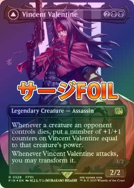 MTG FF ヴィンセント・ヴァレンタイン 拡張 FOIL プレリ 3枚組 MTG FF ヴィンセント・ヴァレンタイン ボーダーレス foil FFVII