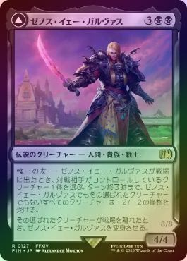 FOIL】【日】ゼノス・イェー・ガルヴァス/Zenos yae Galvus[黒R]【FIN 