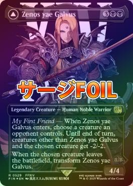 【高い素材】 サージFOIL】【英】ゼノス・イェー・ガルヴァス/Zenos yae マジック：ザ・ギャザリング