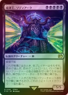 FOIL】【日】戒律王、ゾディアーク/Zodiark, Umbral God[黒R]【FIN