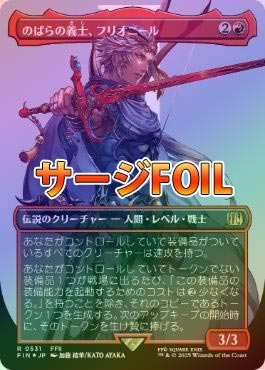 MTG 剣士、フリオニール/上級建設官、スラム ショーケース Foil