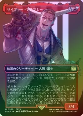 Seifer Almasy/サイファー・アルマシー　英語版　拡張アート　foil FOIL】【日】サイファー・アルマシー/Seifer Almasy[赤R]【FIN