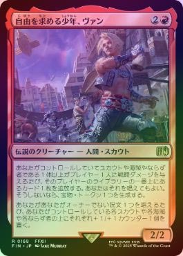 【激レア・エラー品】MTG x FF12自由を求める少年、ヴァンFoil 火傷 FOIL】【日】自由を求める少年、ヴァン/Vaan, Street Thief[赤R]【FIN
