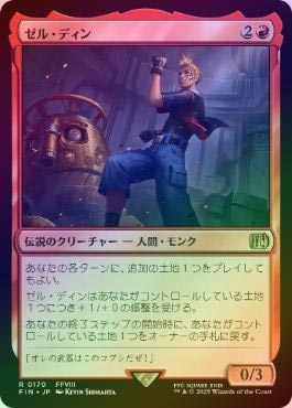 ☆SALE☆【FOIL】【日】ゼル・ディン/Zell Dincht[赤R]【FIN