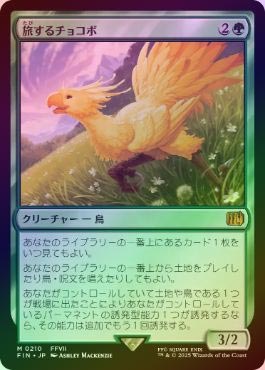 MTG 旅するチョコボ　日本語　拡張foil FOIL】【日】旅するチョコボ/Traveling Chocobo[緑MR]【FIN