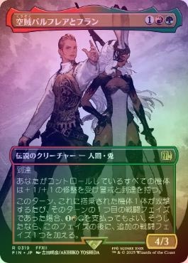 売れ筋がひ新作！ FOIL】【日】空賊バルフレアとフラン/Balthier and Fran[No.319 ヴァイスシュヴァルツ