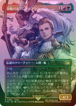FOIL】【日】空賊バルフレアとフラン/Balthier and Fran[No.393