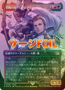 サージFOIL】【日】空賊バルフレアとフラン/Balthier and Fran[No.393