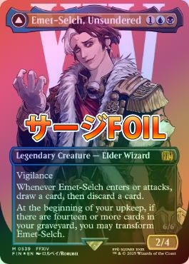 MTG オリジナル、アシエン・エメトセルク ボーダーレス foil
