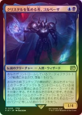 MTG クリスタルを集める者、ゴルベーザ サージfoil 日本語版