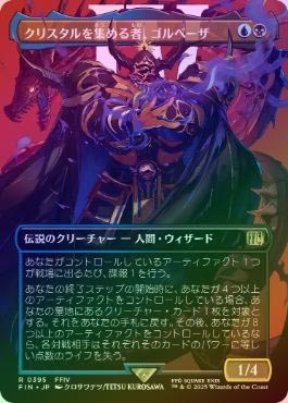 FOIL】【日】クリスタルを集める者、ゴルベーザ/Golbez, Crystal