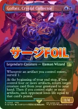サージFOIL】【英】クリスタルを集める者、ゴルベーザ/Golbez