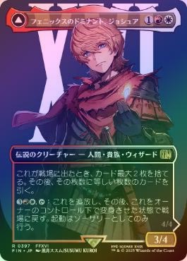 MTG/FF/拡張foil/英語　フェニックスのドミナント、ジョシュア 英語版》Joshua/フェニックスのドミナント、ジョシュア mtg FF