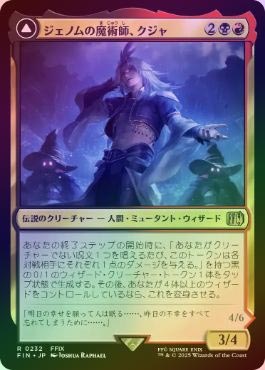 ジェノムの魔術師、クジャ(英語版) 拡張Foil FOIL] ジェノムの魔術師、クジャ/Kuja, Genome Sorcerer 【英語