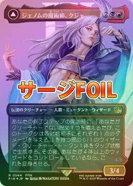 ジェノムの魔術師、クジャ サージFOIL MTG FF ENG】☆サージFoil☆ジェノムの魔術師、クジャ/運命への反逆者