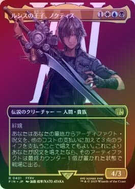 FOIL】【日】ルシスの王子、ノクティス/Noctis, Prince of Lucis