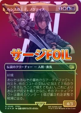 サージFOIL】【日】ルシスの王子、ノクティス/Noctis, Prince of