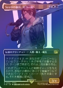 MTG FF SeeDの傭兵、スコール サージfoil R レア コレブ ミントモール / MINT GAMES MTG(東日本橋) / 【FIN】【ENG