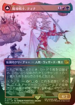 t*o様 希少 mtg 魔導戦士、ティナ 英語 拡張FOIL FF 希少 mtg 魔導戦士、ティナ 英語 拡張FOIL FF MTG FF 魔導の力