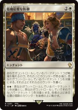 【日】臨機応変な防御/Resourceful Defense[白R]【FIC】 | スタンダード,FINAL FANTASY,統率者 収録 ...