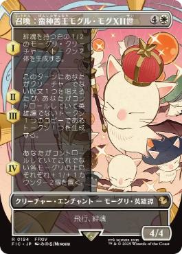 日】召喚：蛮神善王モグル・モグXII世/Summon: Good King Mog XII[白R
