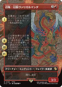 【日】召喚：幻獣ヴァリガルマンダ/Summon: Esper Valigarmanda[赤R]【FIC】[ボーダーレス] | スタンダード ...