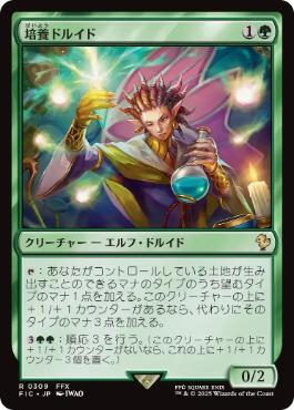 【日】培養ドルイド/Incubation Druid[緑R]【FIC】 | スタンダード,FINAL FANTASY,統率者 収録(FIC ...