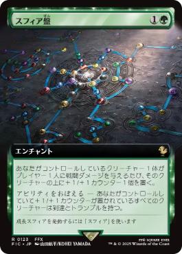 【日】スフィア盤/Sphere Grid[緑R]【FIC】[拡張アート] | スタンダード,FINAL FANTASY,統率者 収録(FIC ...