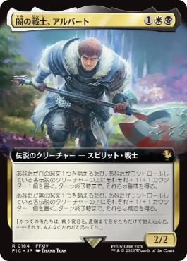 【日】闇の戦士、アルバート/Ardbert, Warrior of Darkness[多色R]【FIC】[拡張アート] | スタンダード ...