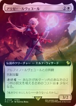 mtg アリゼー・ルヴェユール foil 拡張アート サンプルパック ff mtg アリゼー・ルヴェユール foil 拡張アート サンプルパック ff