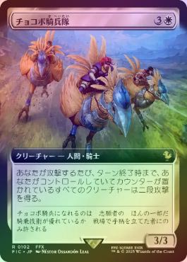 mtg 稀少 旅するチョコボ 金箔 プレリリース プロモ FOIL fin 旅するチョコボ [FIN_BF] Foil 【BIGWEB | MTG】日本最大級の