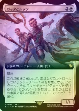 MTG「ガッタとルッツ(FIC)日」拡張foil FOIL】【日】ガッタとルッツ/Gatta and Luzzu[白R]【FIC】[拡張