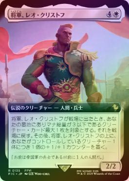 FOIL】【日】将軍、レオ・クリストフ/General Leo Cristophe[白R]【FIC